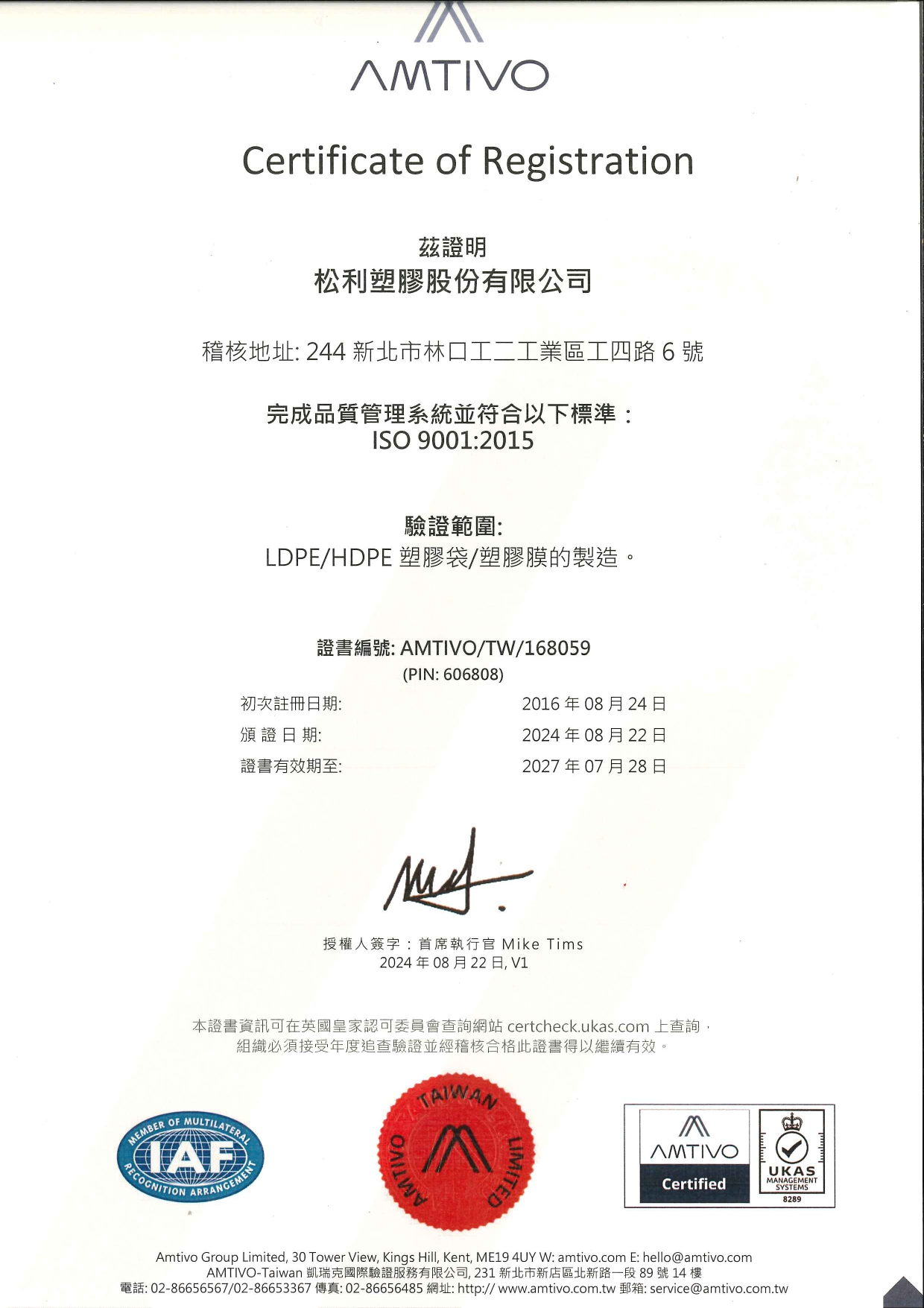 ISO9001 202408中文 Page 0001