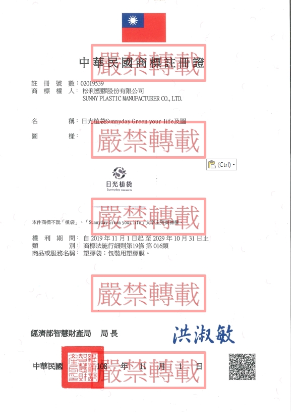 日光植袋 商標(嚴禁轉載版)