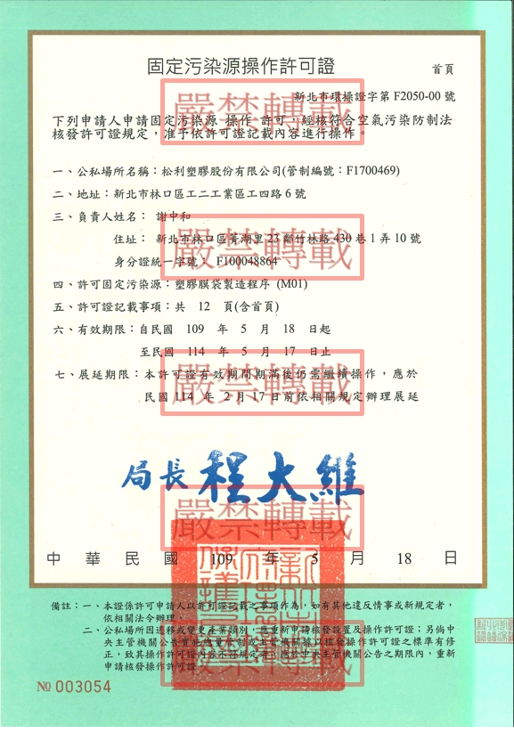 空汙操作許可(嚴禁轉載版)